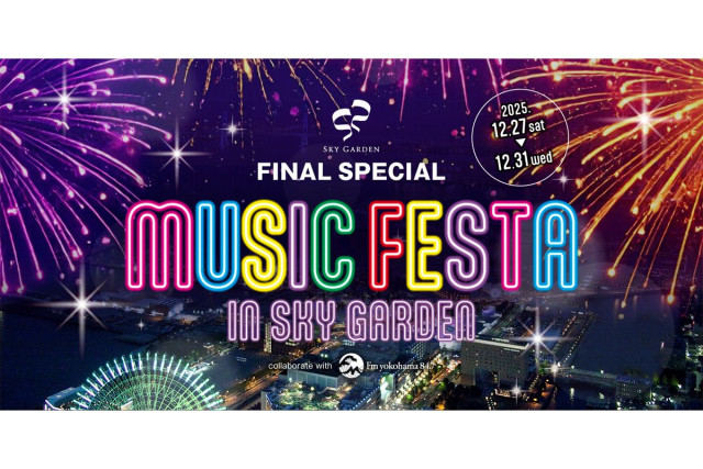 横浜ランドマークタワー69階展望フロア スカイガーデン 「MUSIC FESTA IN SKY GARDEN」